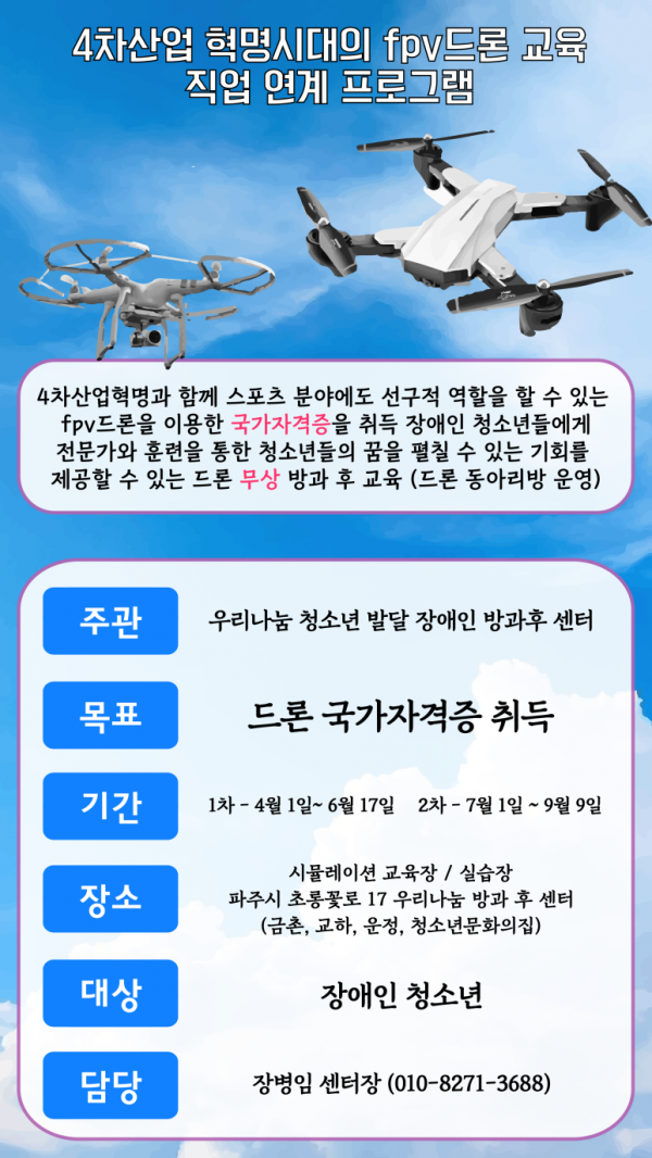 드론_장애인청소년-01.png