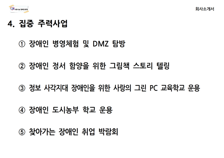 사랑나눔행복한_동행_소개서(수정본)021.png